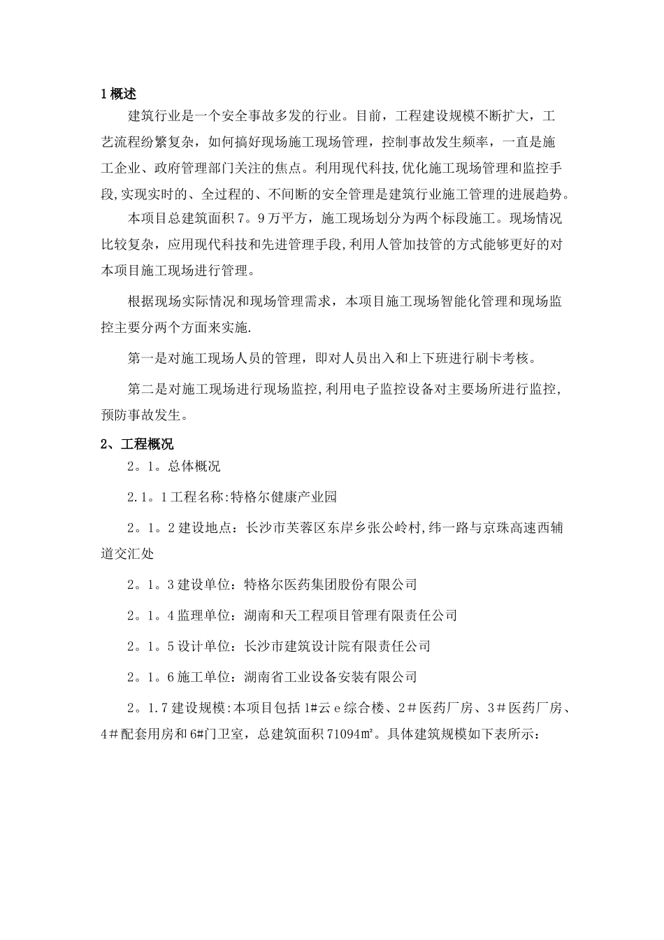 施工现场智能化管理及视频监控系统设计方案_第3页