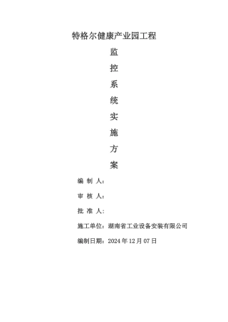 施工现场智能化管理及视频监控系统设计方案