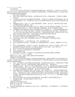 施工现场春节值班制度