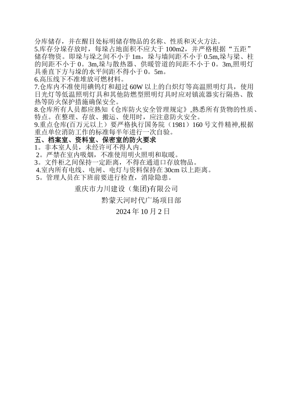 施工现场易燃易爆物品管理制度_第2页