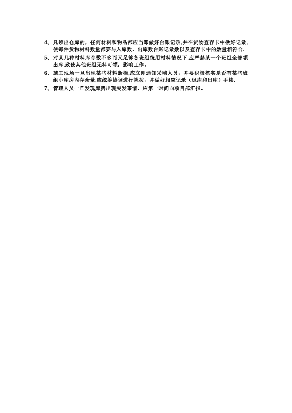 施工现场材料出入库规章制度_第2页