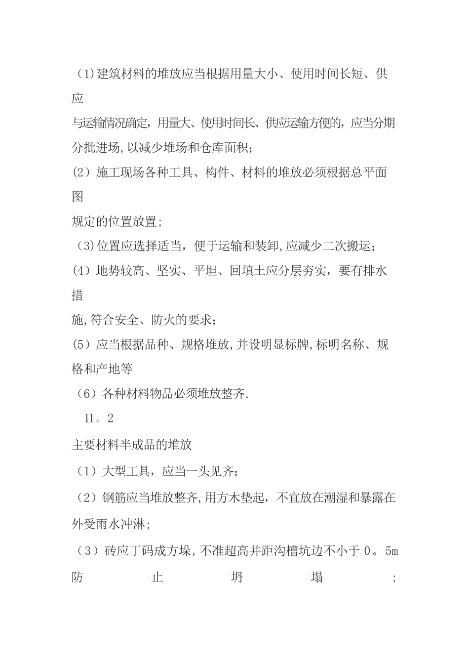 施工现场材料堆放的要求_第3页