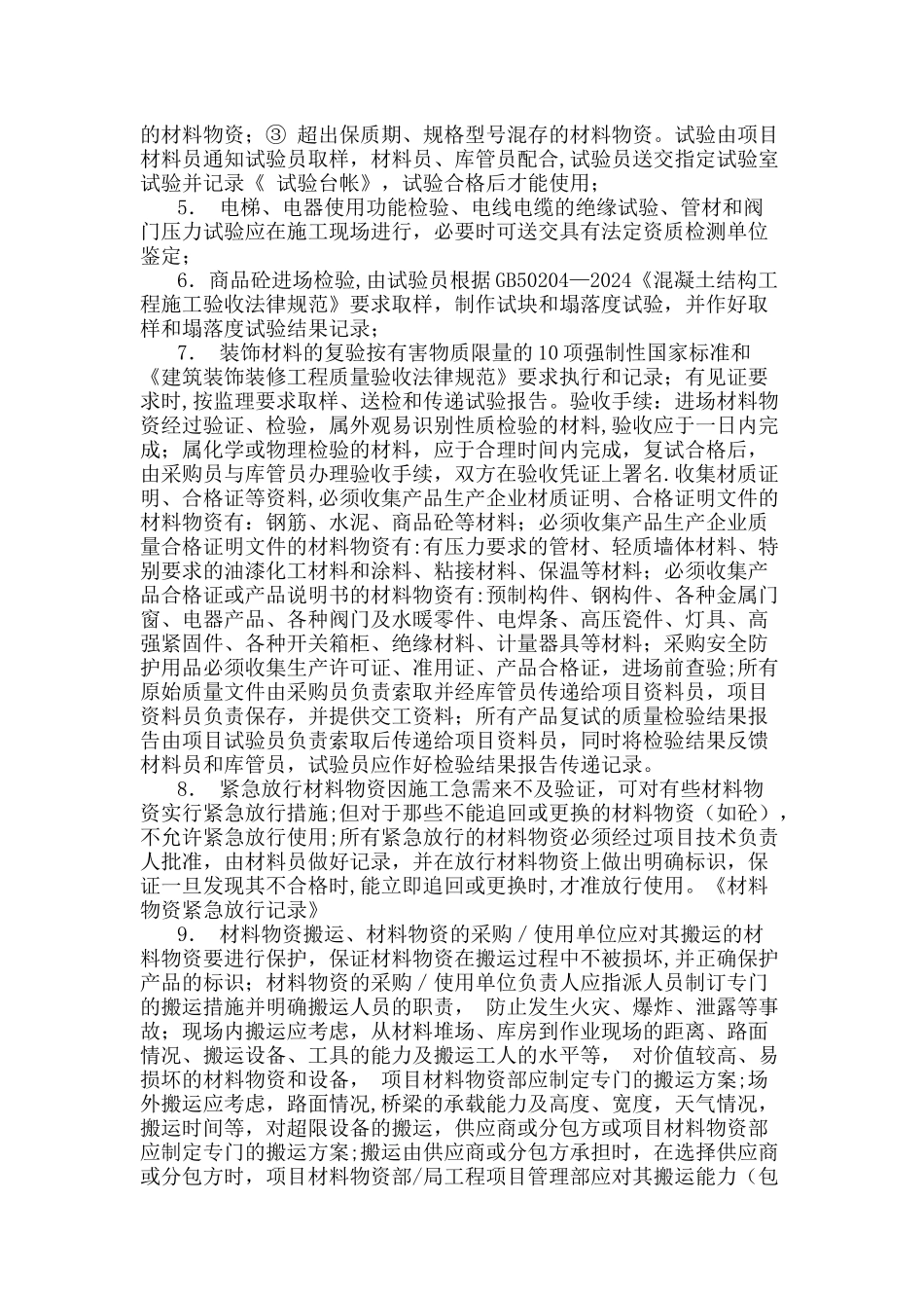 施工现场材料物资管理制度_第2页