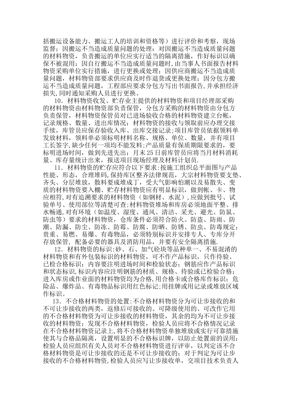 施工现场材料物资管理制度_第3页