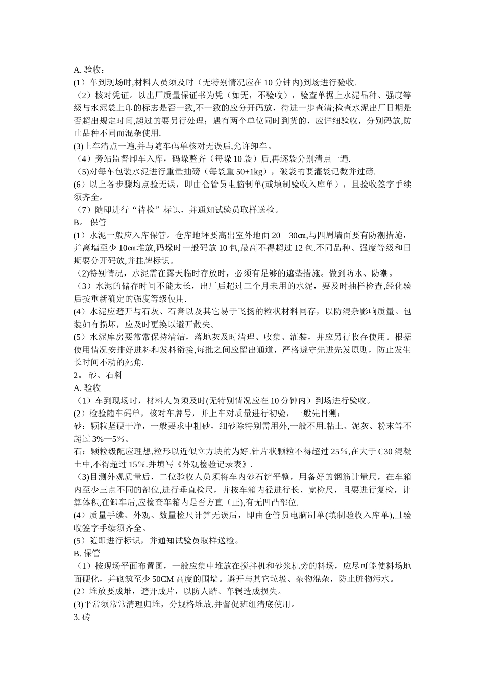 施工现场材料管理制度[1]_第3页