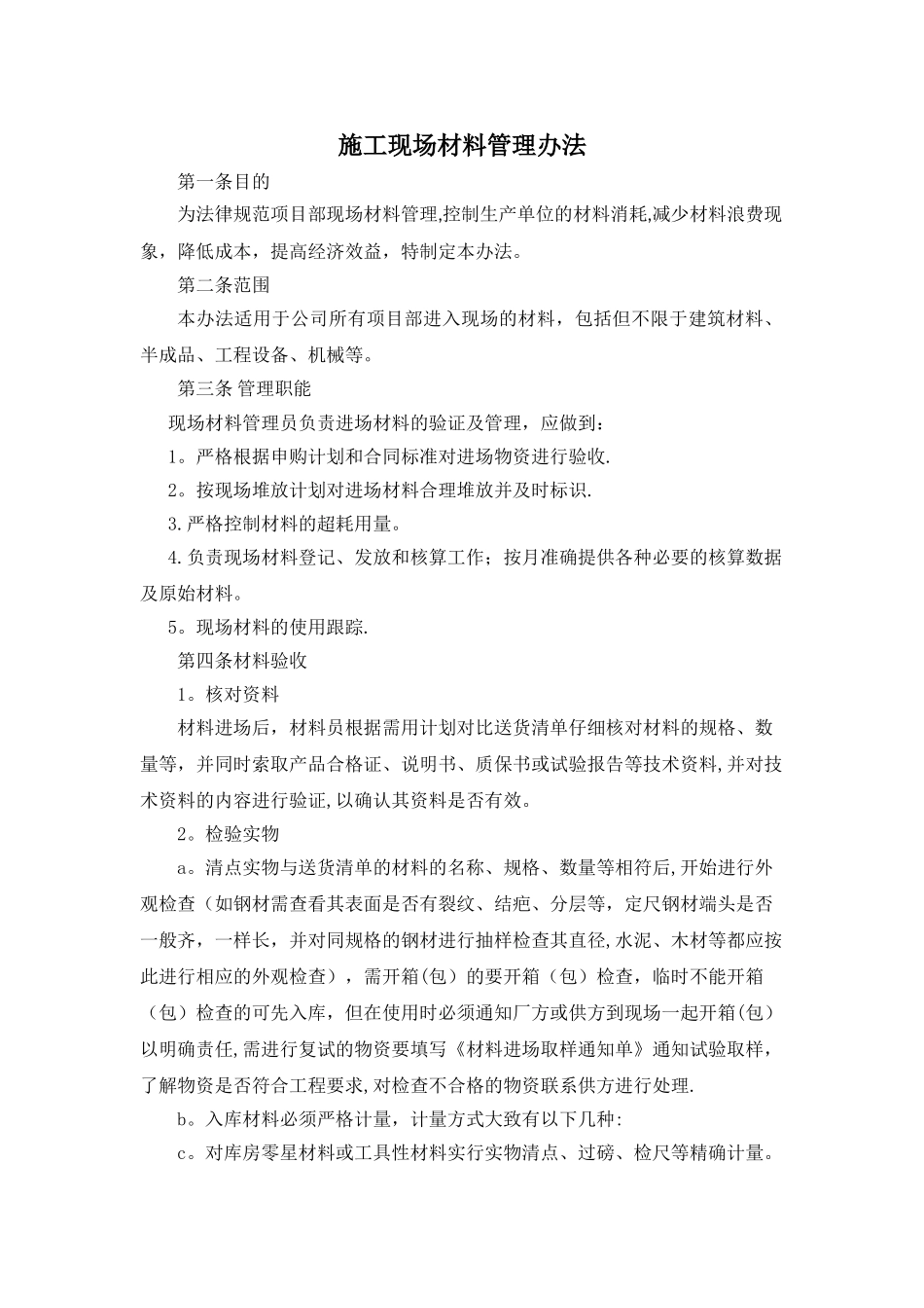 施工现场材料管理办法_第1页