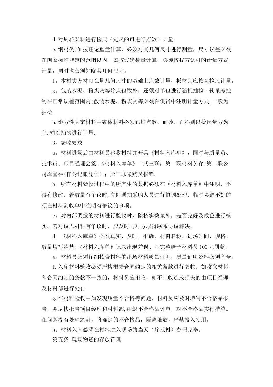 施工现场材料管理办法_第2页