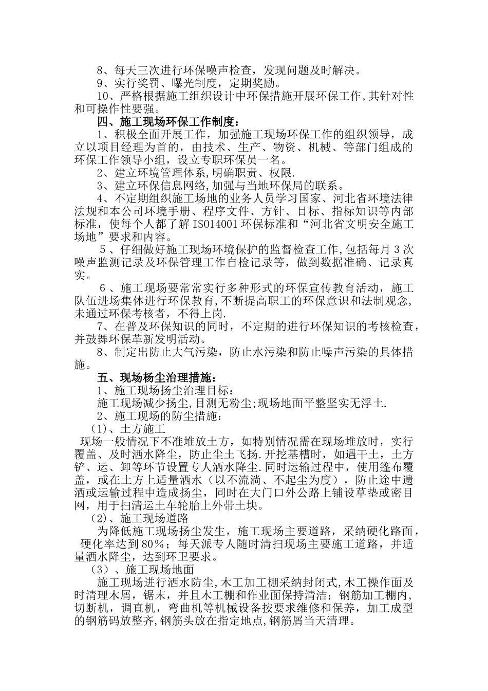 施工现场杨尘治理方案_第2页