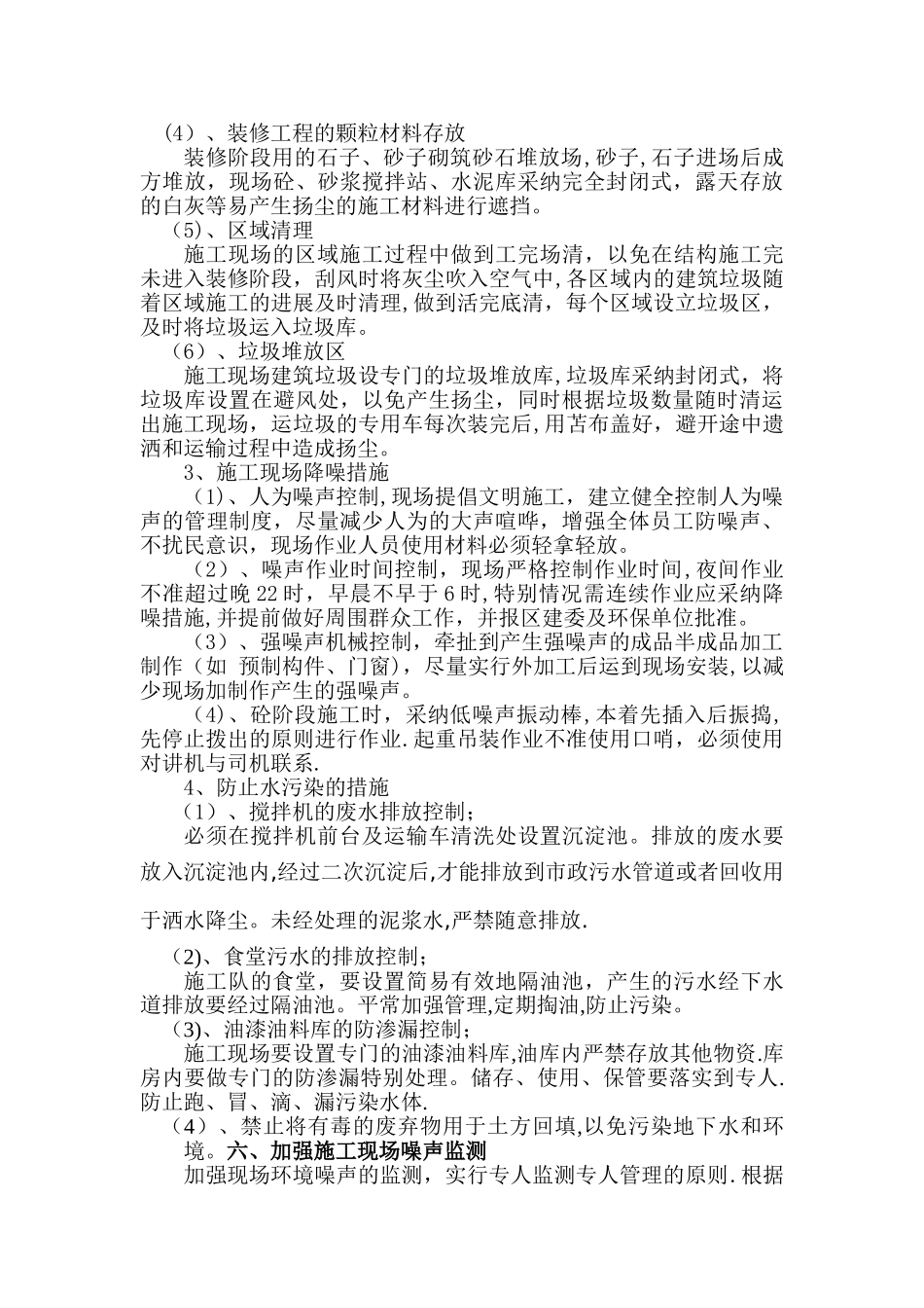 施工现场杨尘治理方案_第3页