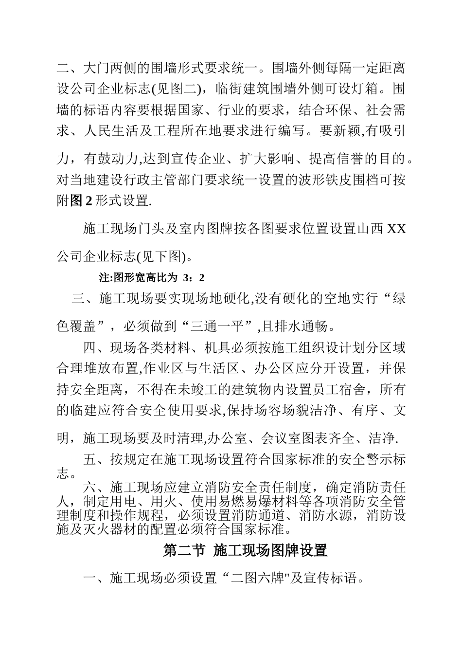 施工现场标准化管理手册_第3页