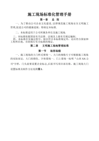 施工现场标准化管理手册