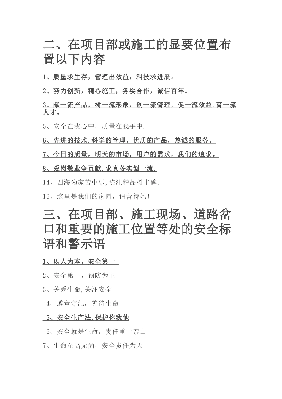 施工现场标语_第1页