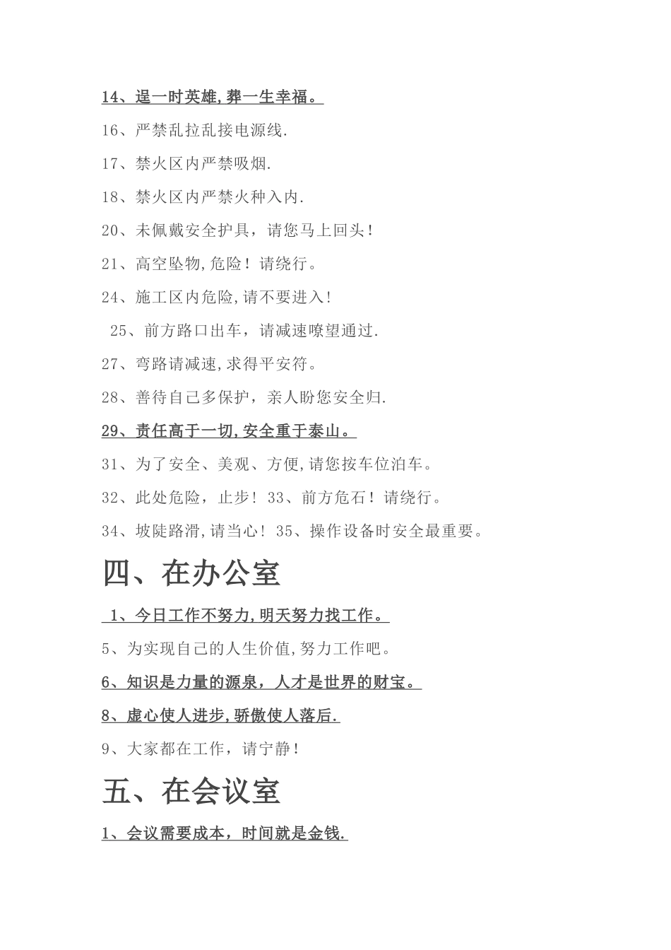 施工现场标语_第2页