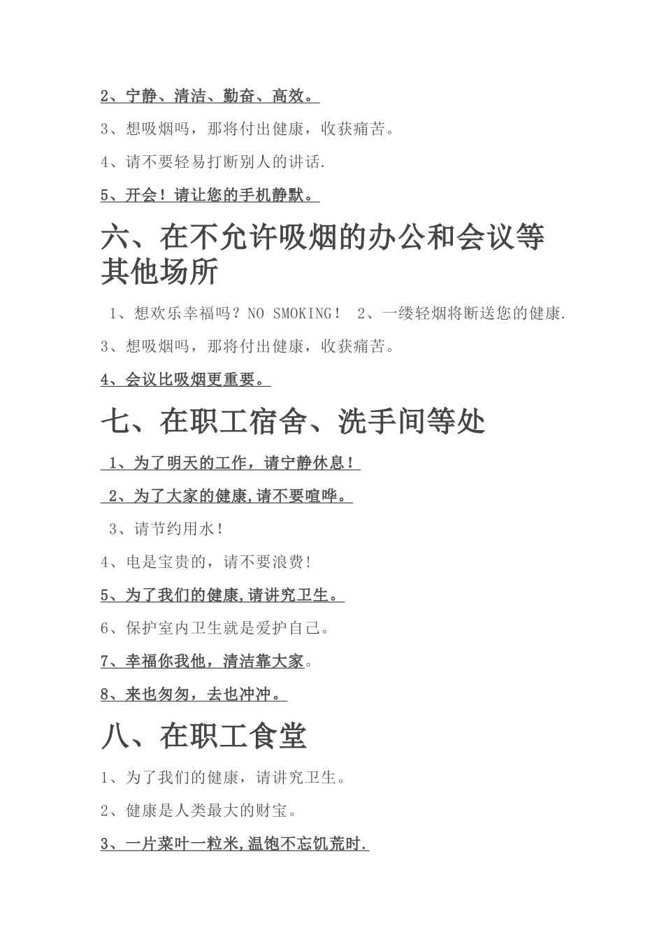 施工现场标语_第3页