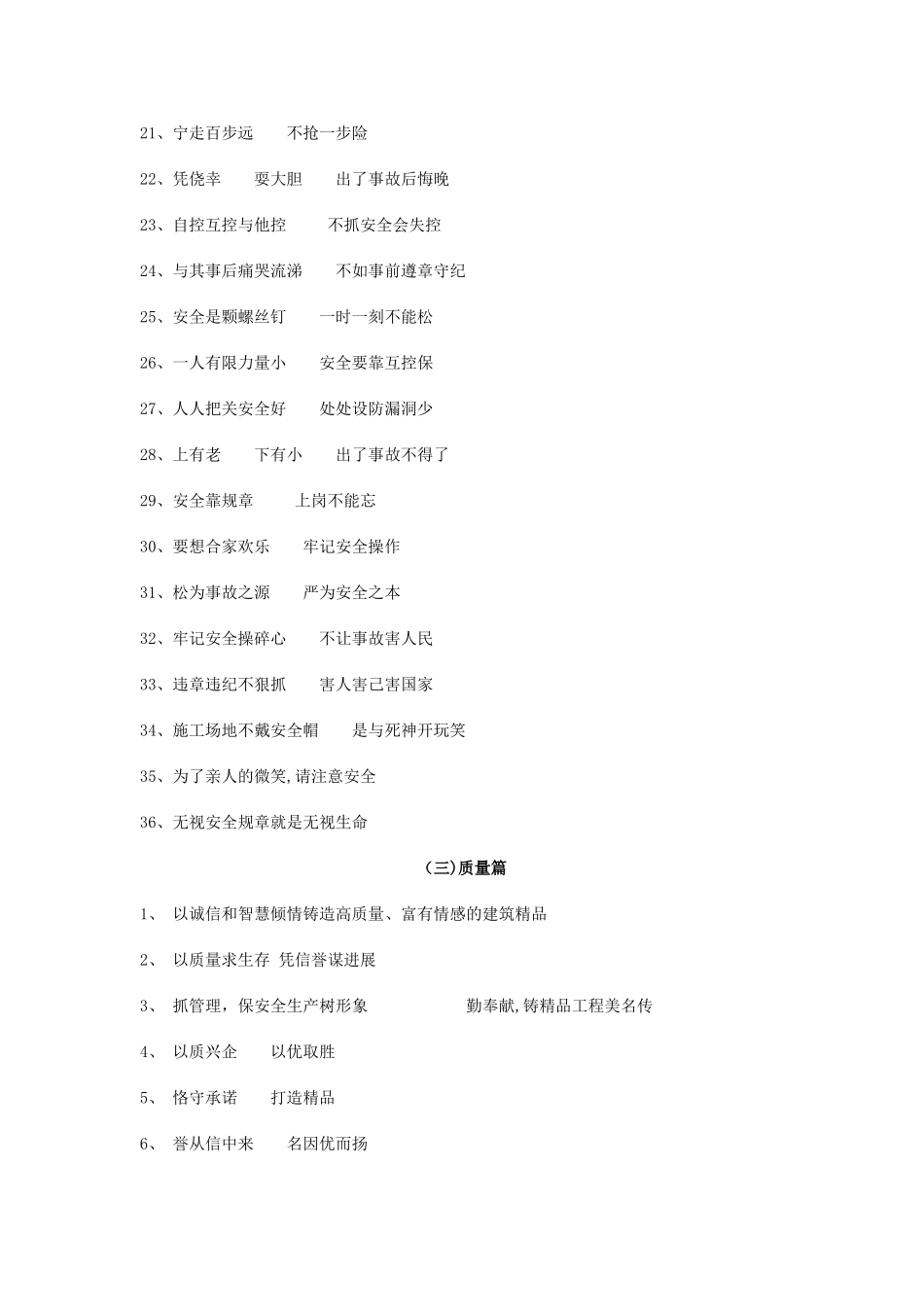 施工现场标语大全_第3页