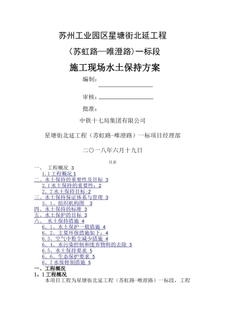 施工现场水土保持方案