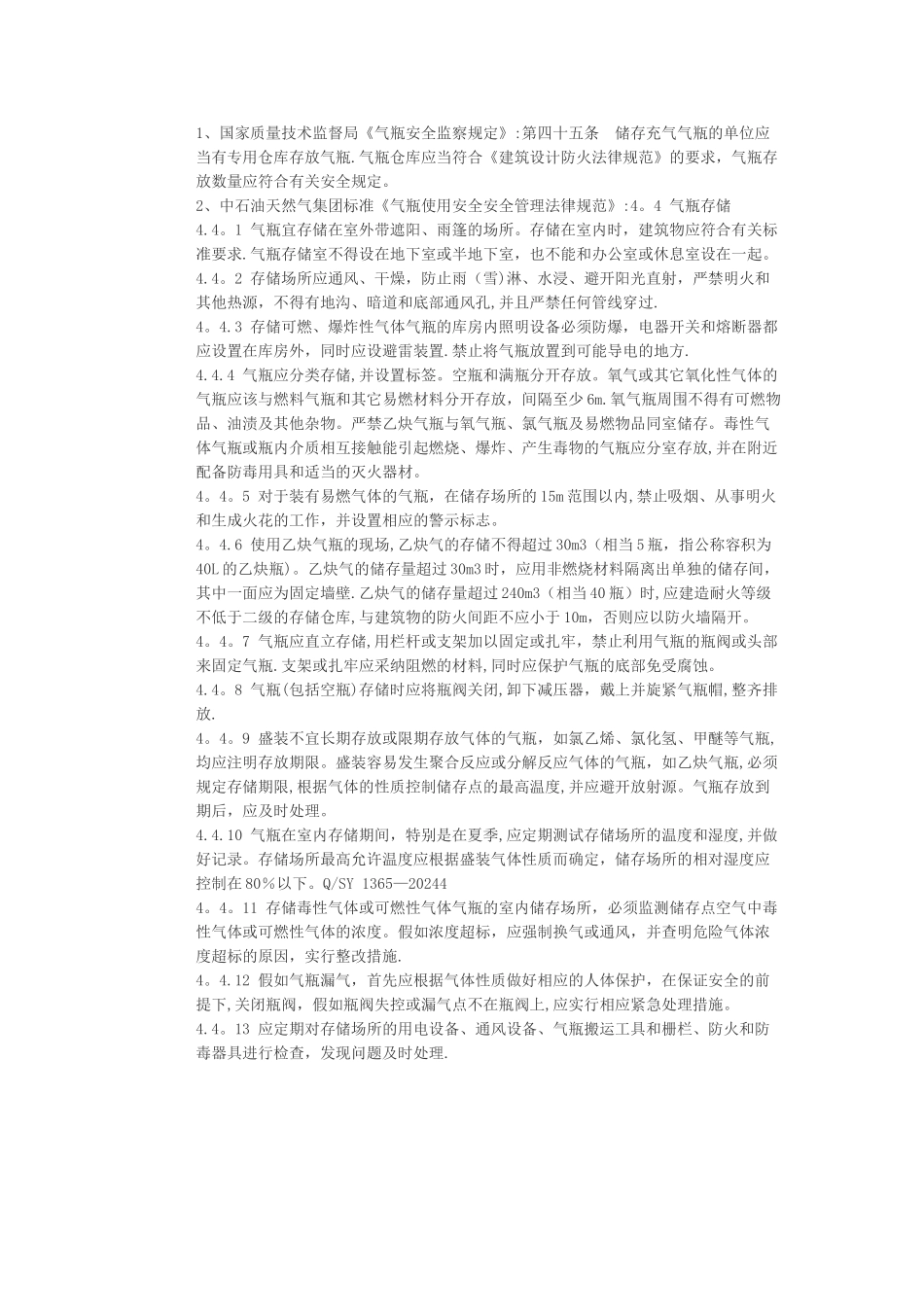 施工现场氧气乙炔库房存放规定_第1页