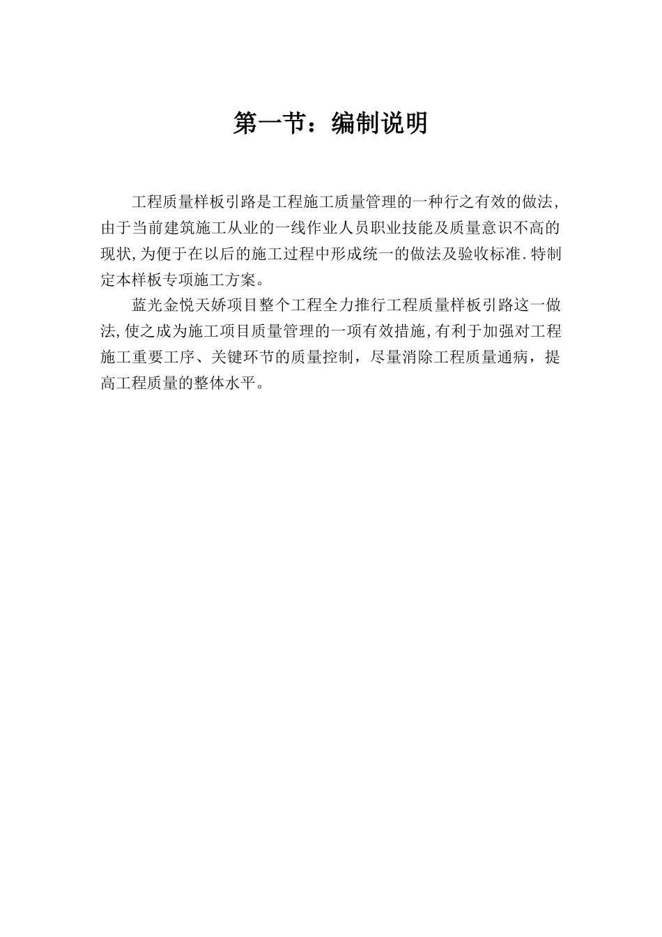 施工现场样板房施工方案_第3页