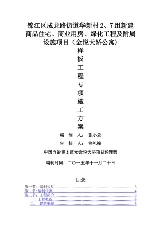 施工现场样板房施工方案