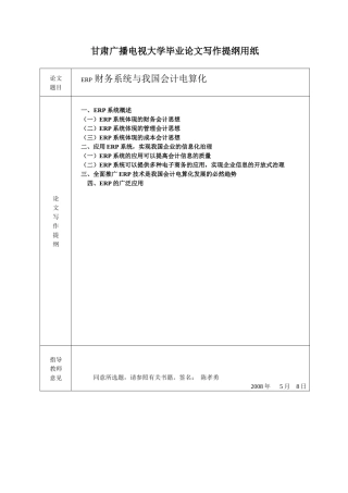 2025年甘肃广播电视大学毕业论文写作提纲用纸