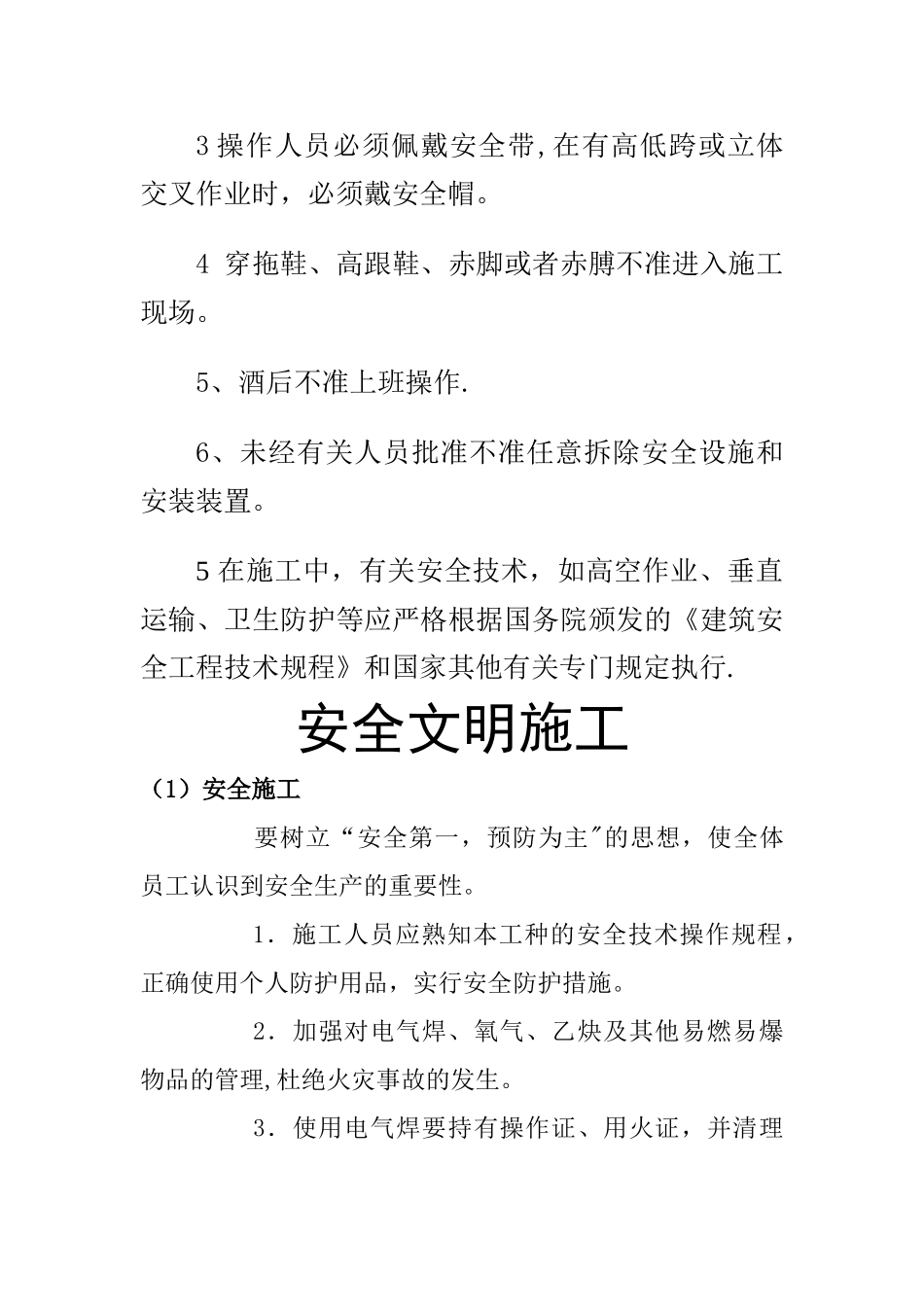 施工现场注意事项_第2页