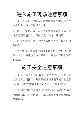 施工现场注意事项