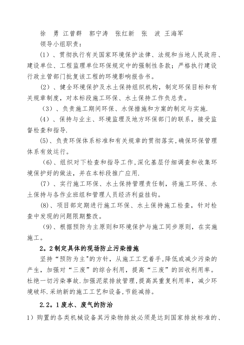 施工现场污染防治措施_第2页