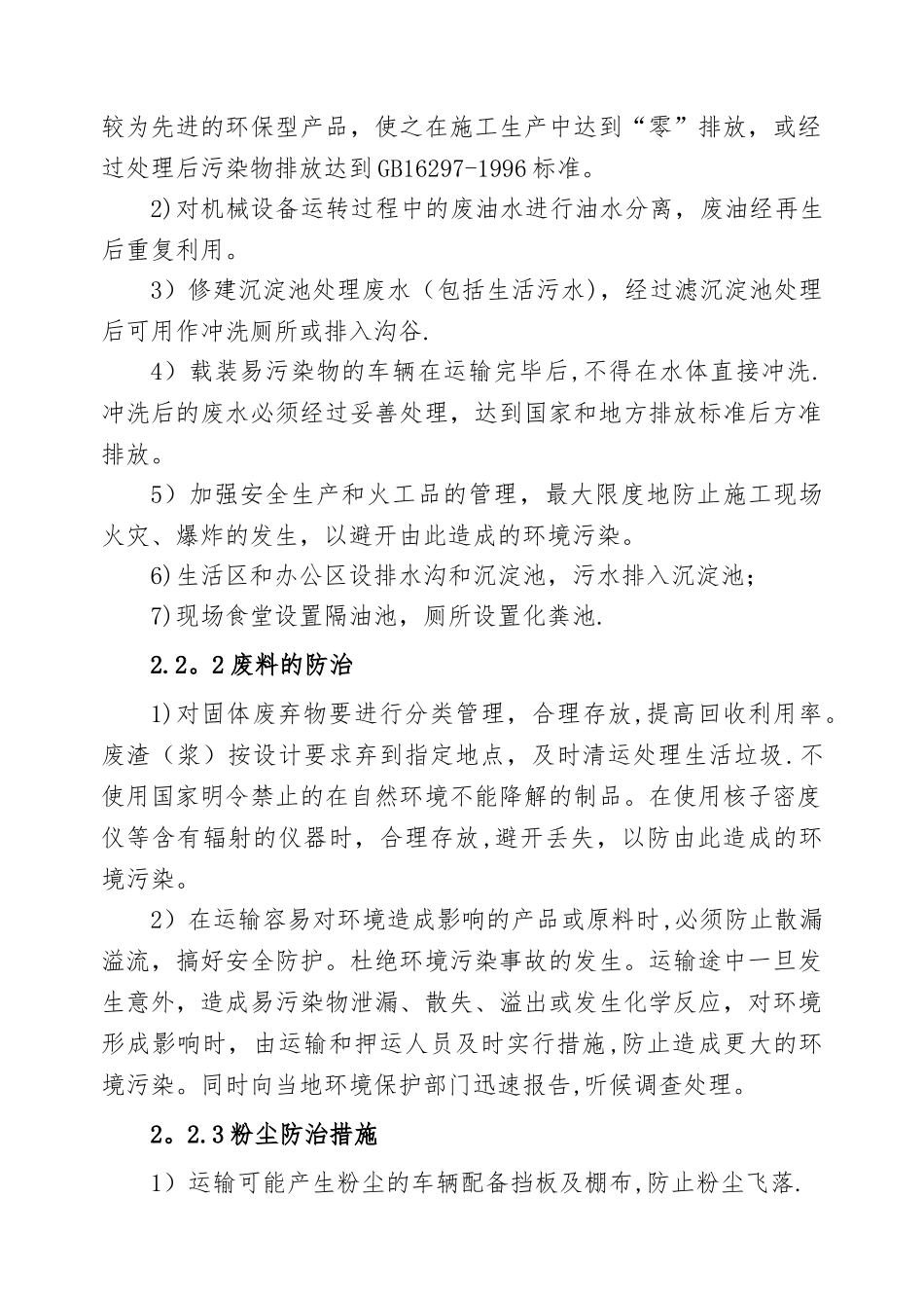 施工现场污染防治措施_第3页