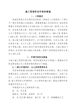 施工现场污染防治措施