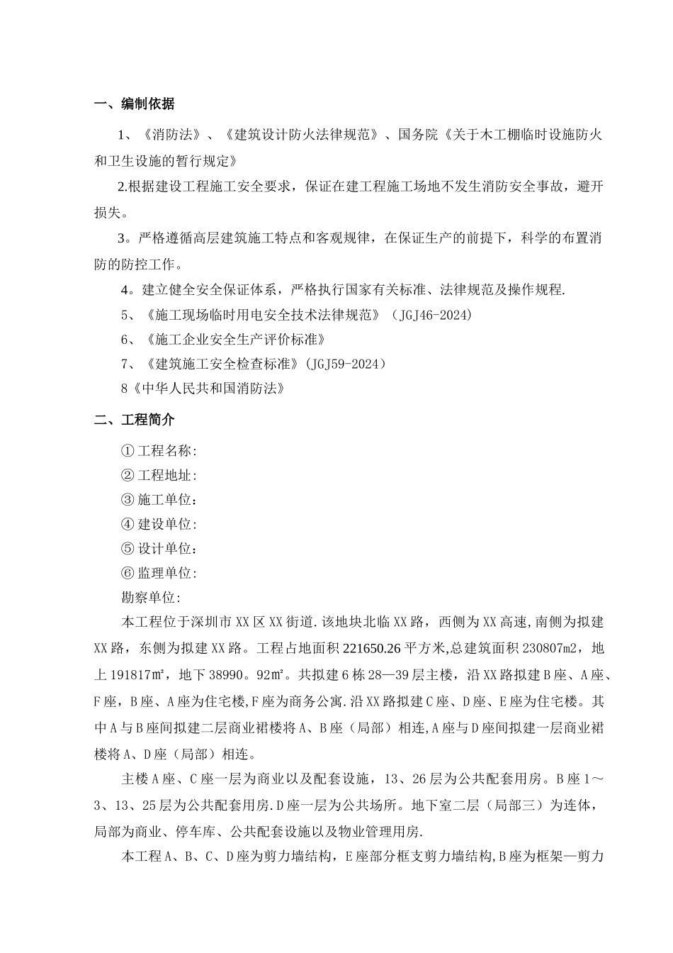 施工现场消防、防火专项施工方案_第2页