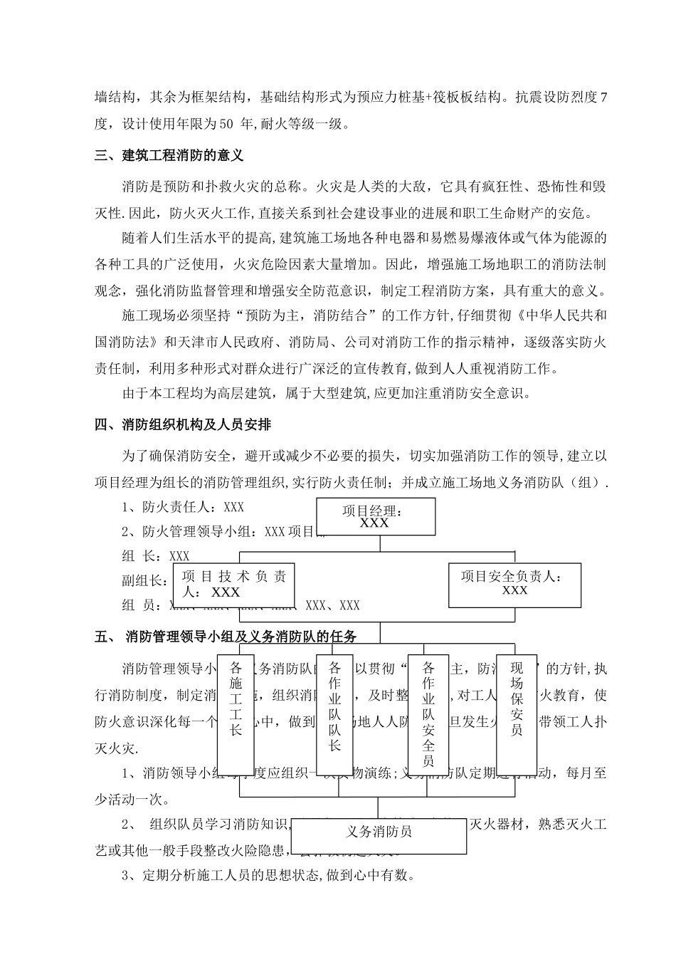 施工现场消防、防火专项施工方案_第3页