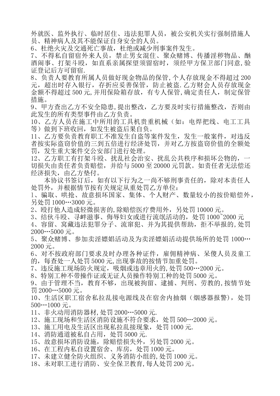 施工现场消防、保卫安全管理协议书_第3页