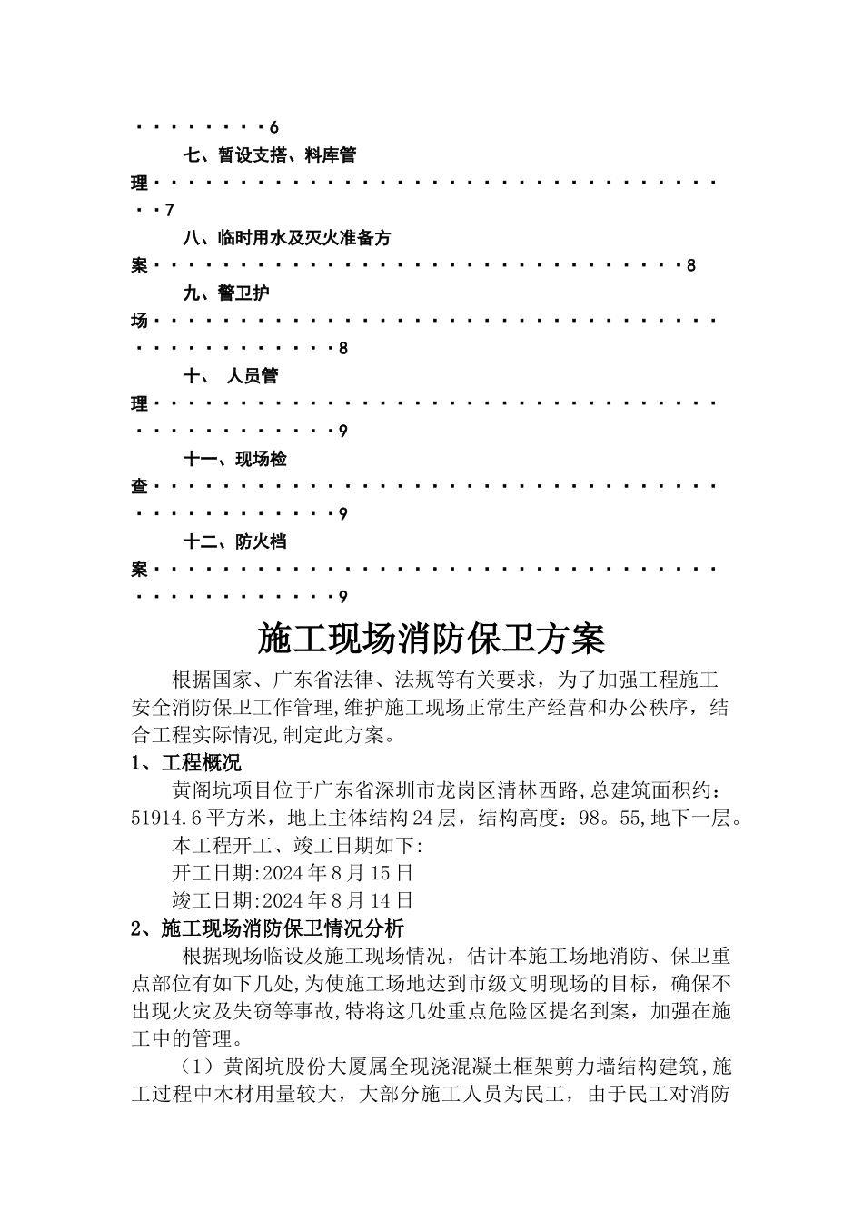 施工现场消防保卫方案_第2页