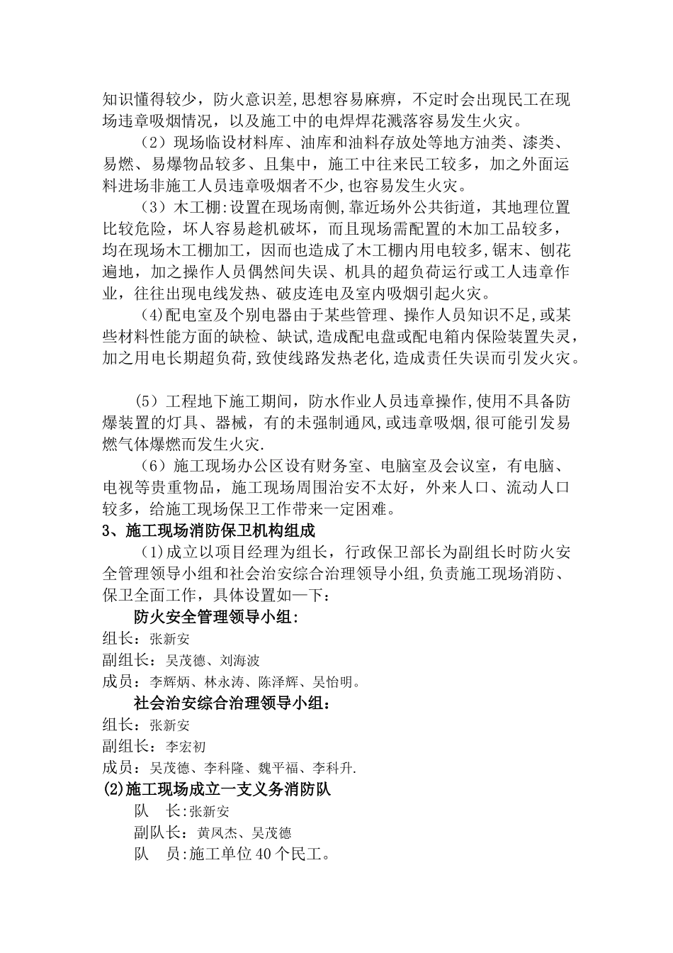 施工现场消防保卫方案_第3页