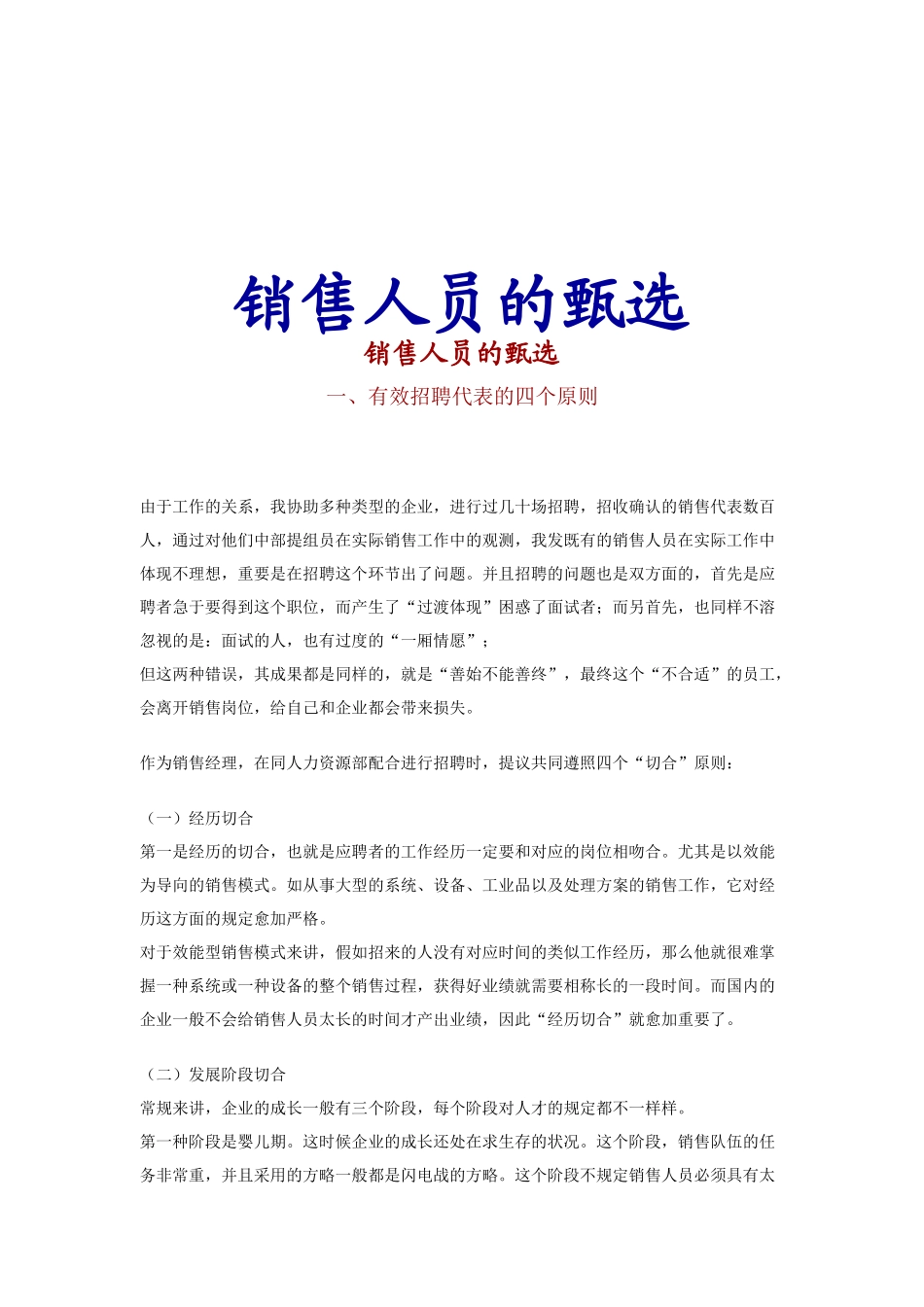 2025年销售人员的面试应聘与甄选_第1页