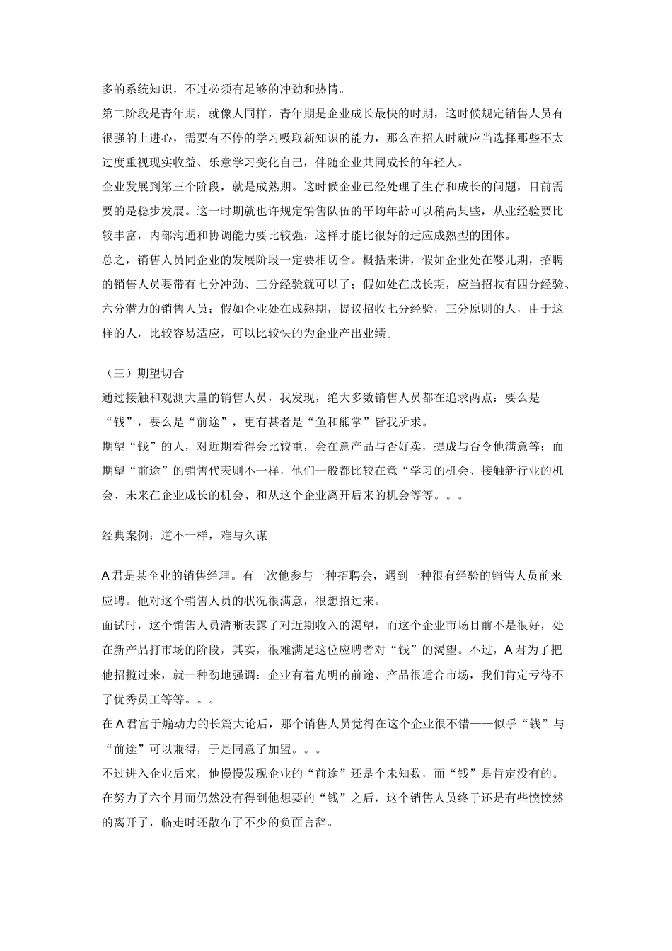 2025年销售人员的面试应聘与甄选_第2页