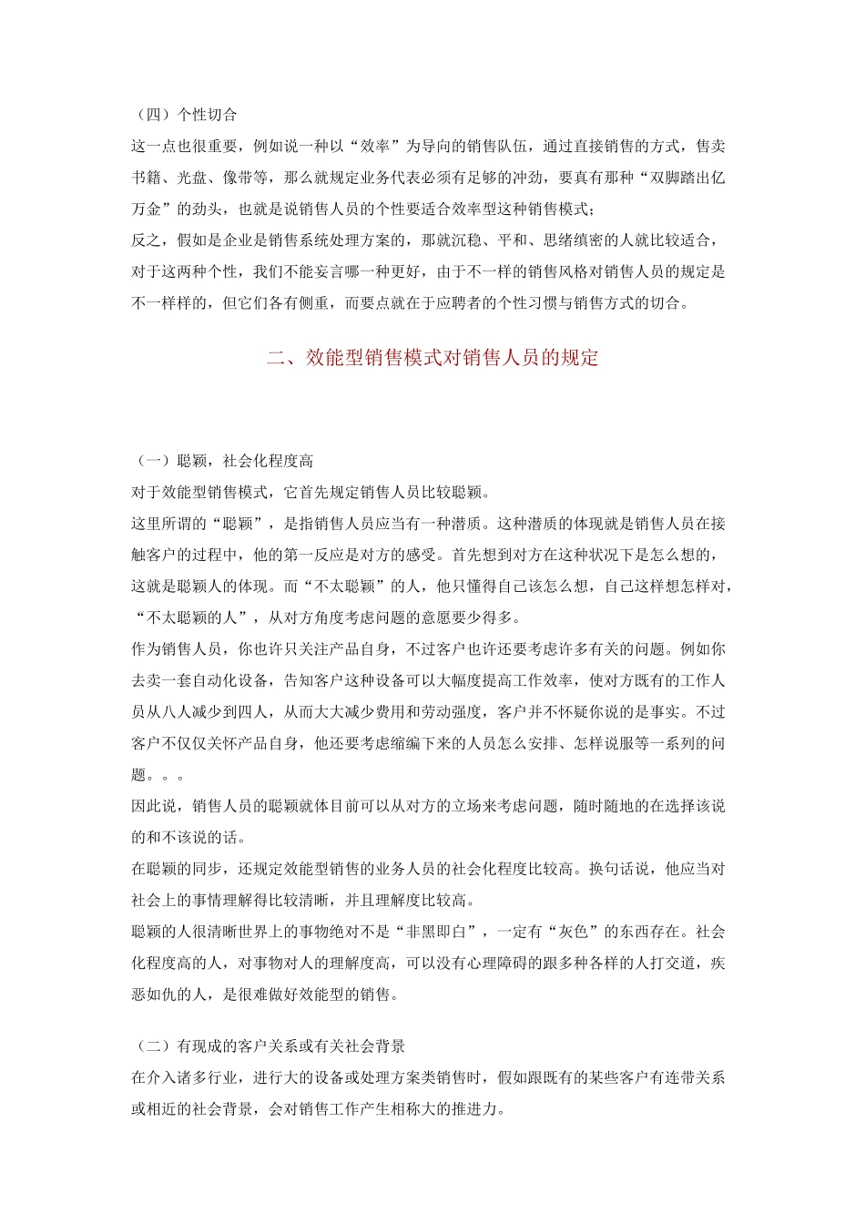 2025年销售人员的面试应聘与甄选_第3页