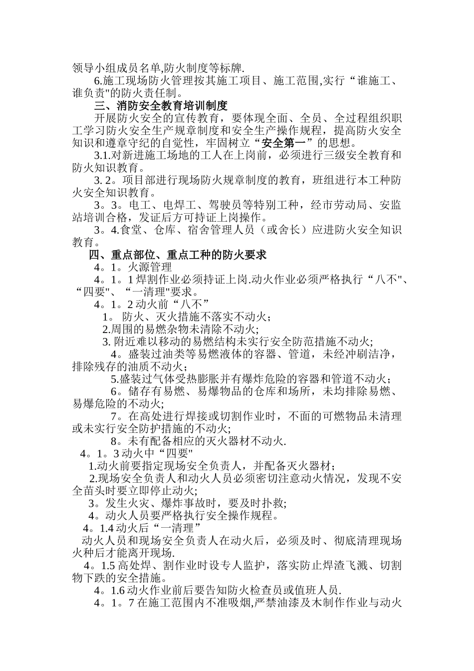 施工现场消防安全保障方案_第2页