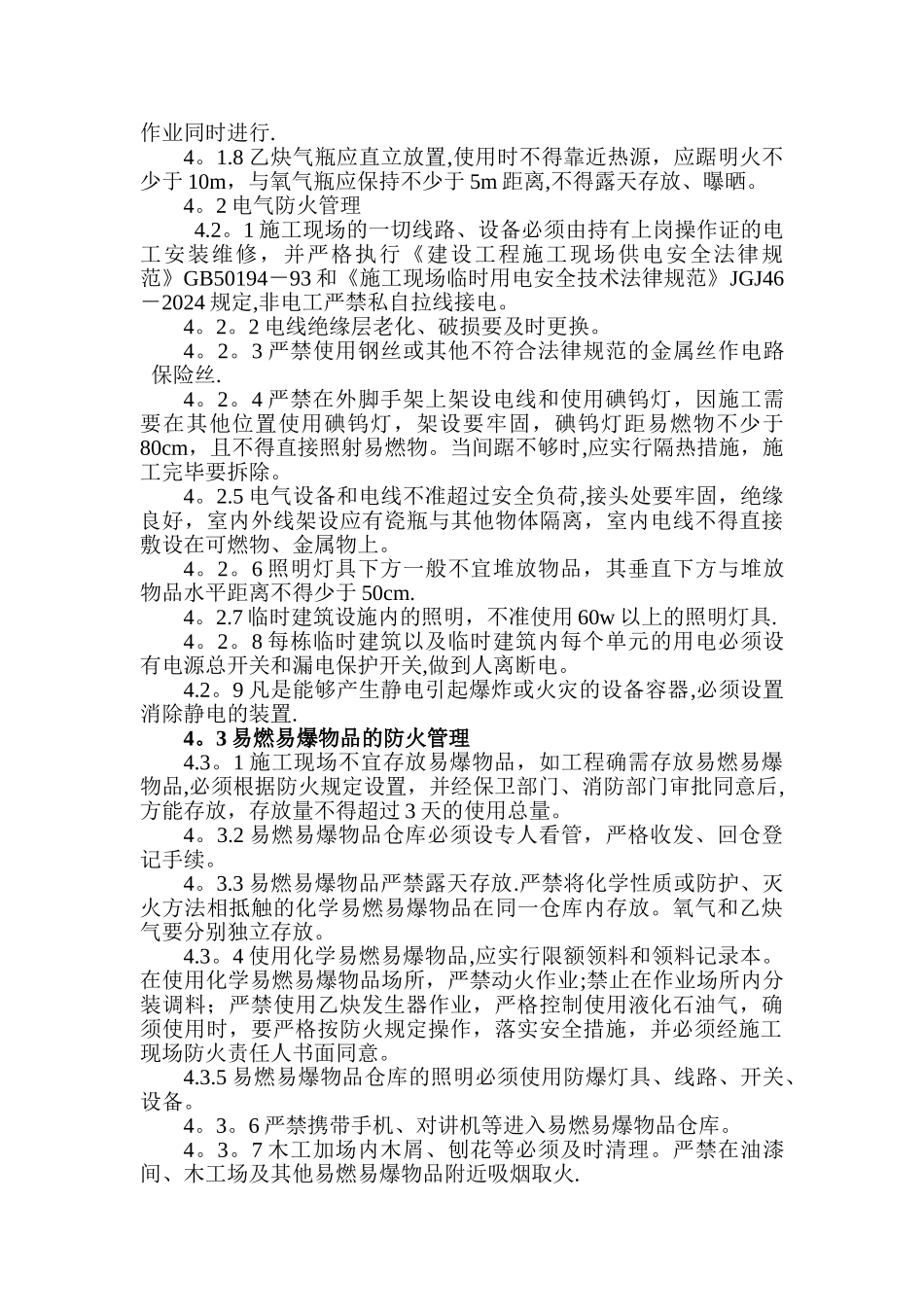 施工现场消防安全保障方案_第3页