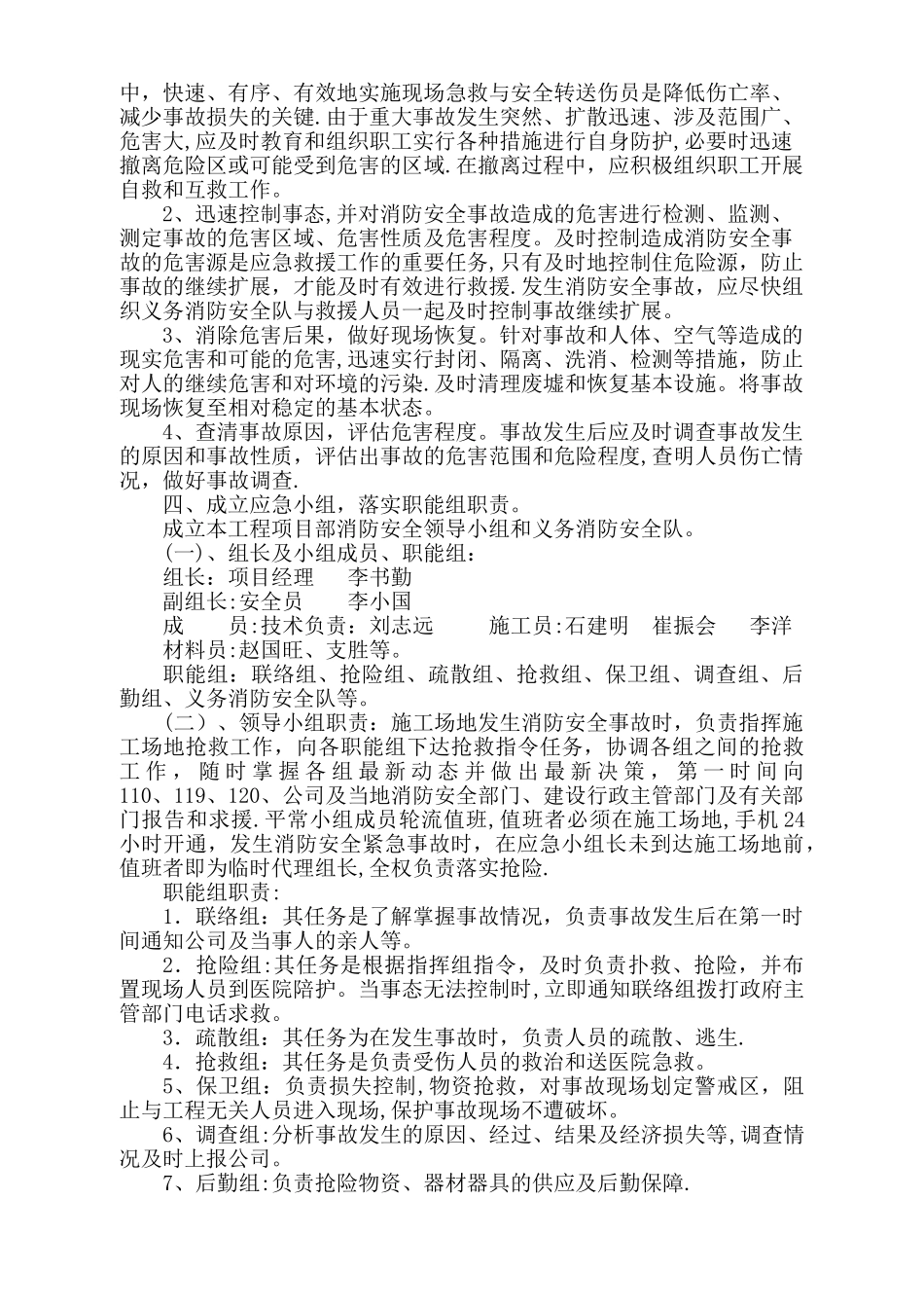 施工现场消防安全应急救援预案_第2页