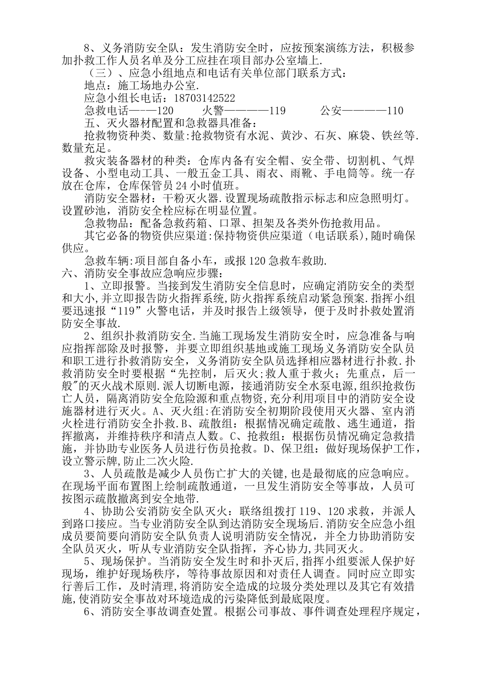 施工现场消防安全应急救援预案_第3页