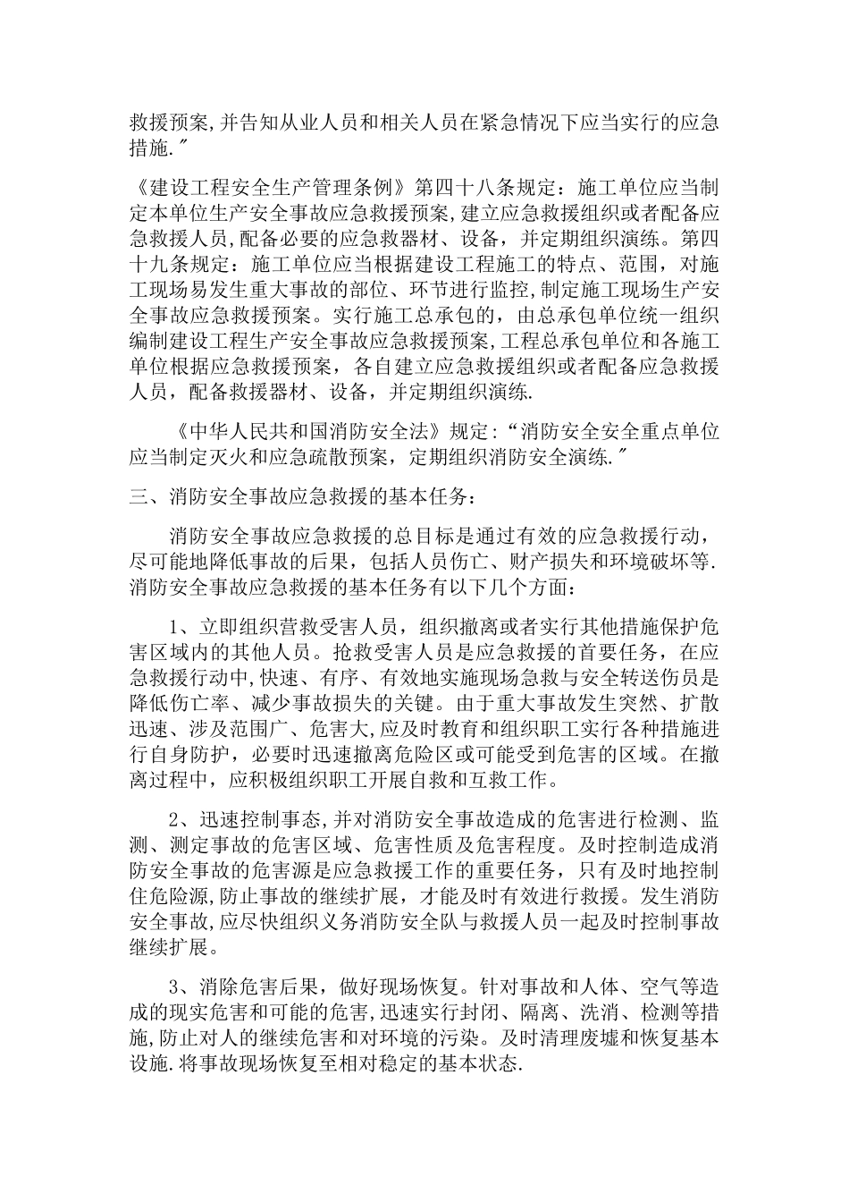 施工现场消防安全应急演练方案_第2页