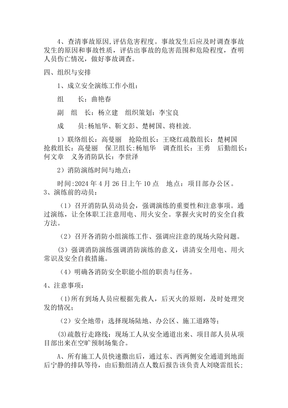 施工现场消防安全应急演练方案_第3页