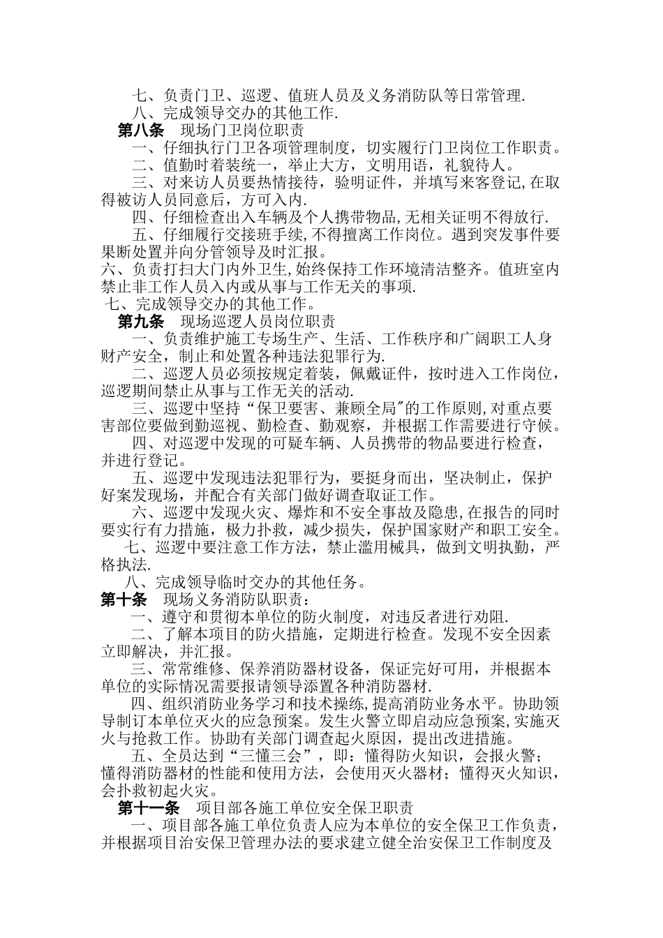 施工现场治安保卫、消防安全管理规定_第2页