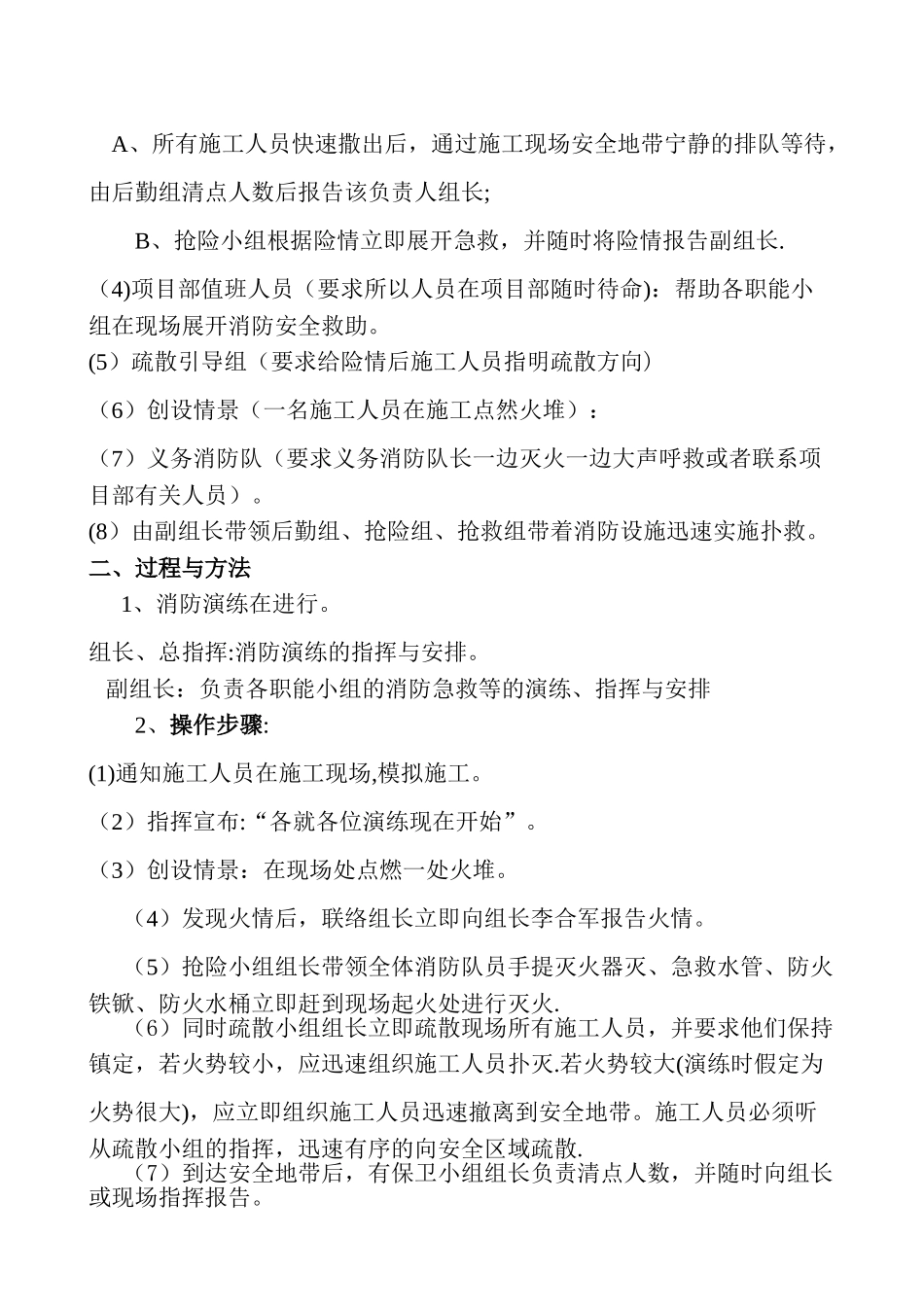 施工现场消防安全应急演练总结_第2页