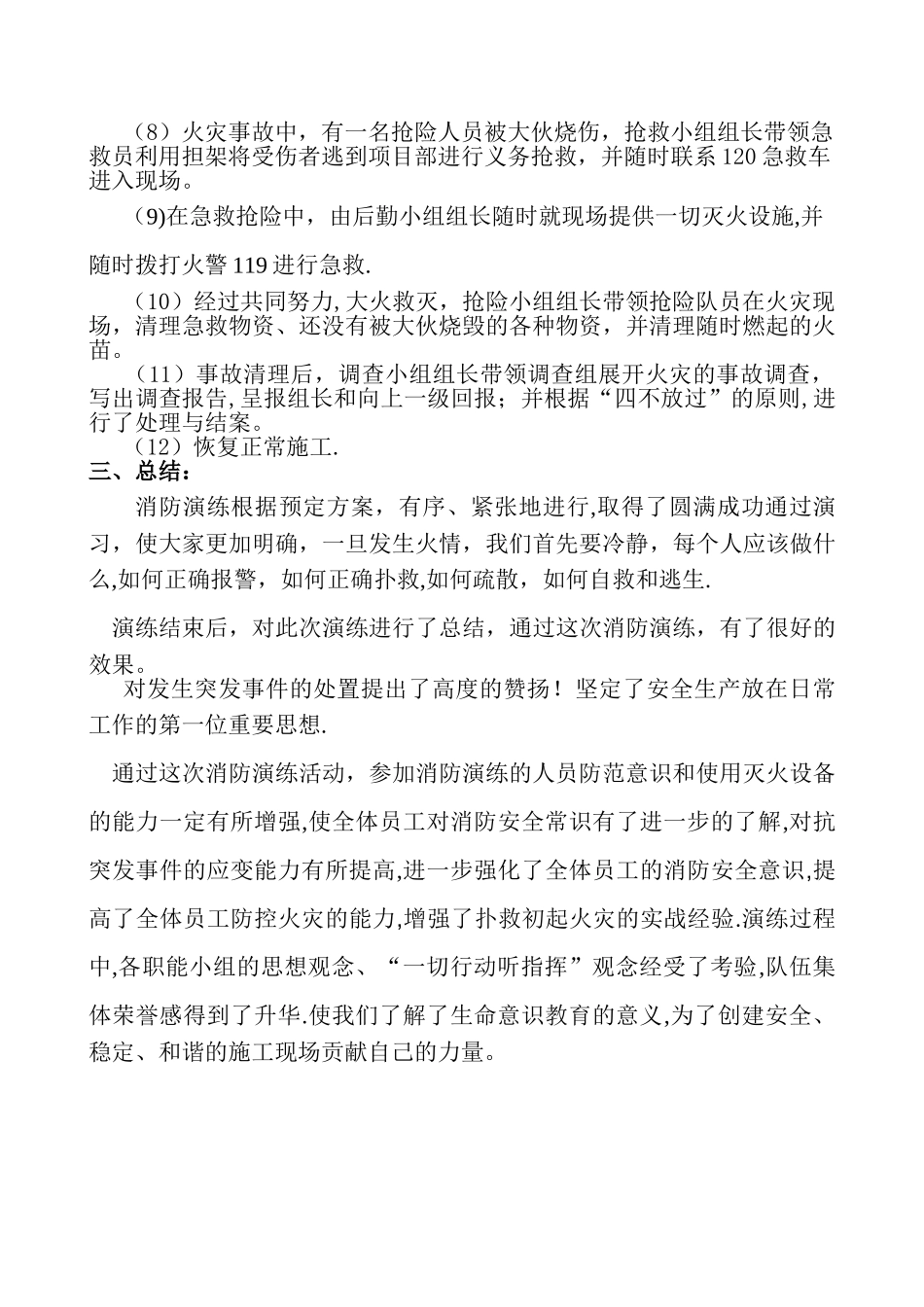 施工现场消防安全应急演练总结_第3页