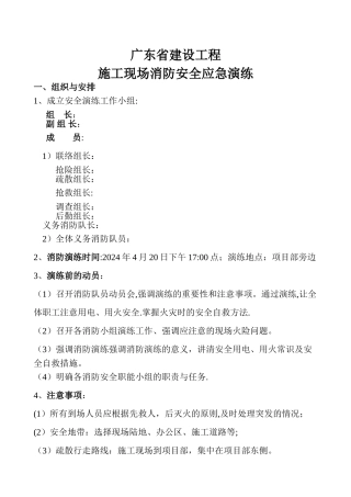 施工现场消防安全应急演练总结
