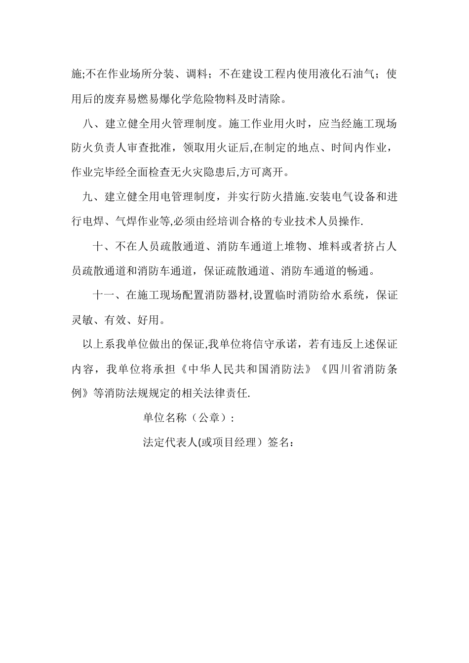 施工现场消防安全承诺书-副本_第2页