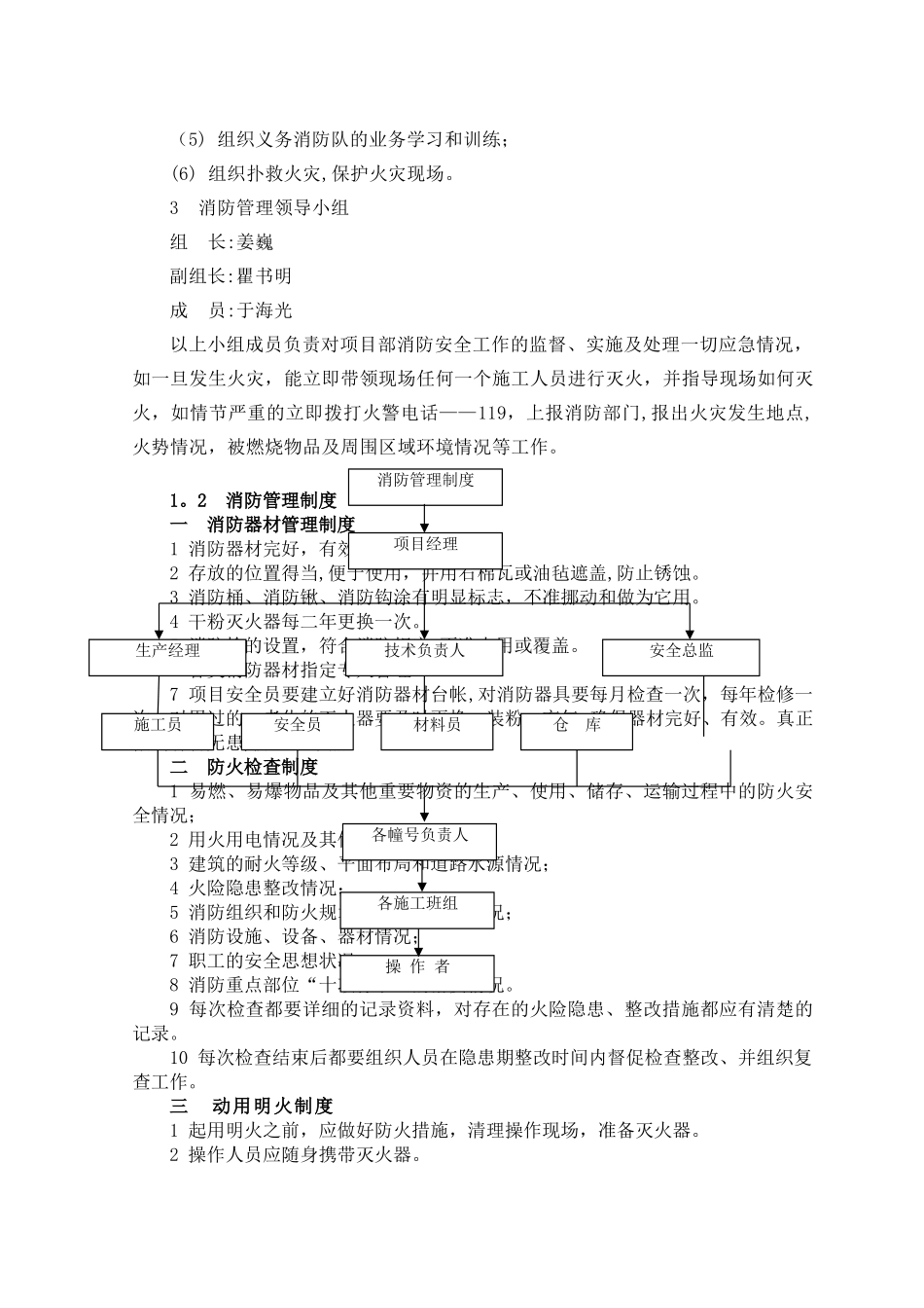 施工现场消防安全措施-_第2页