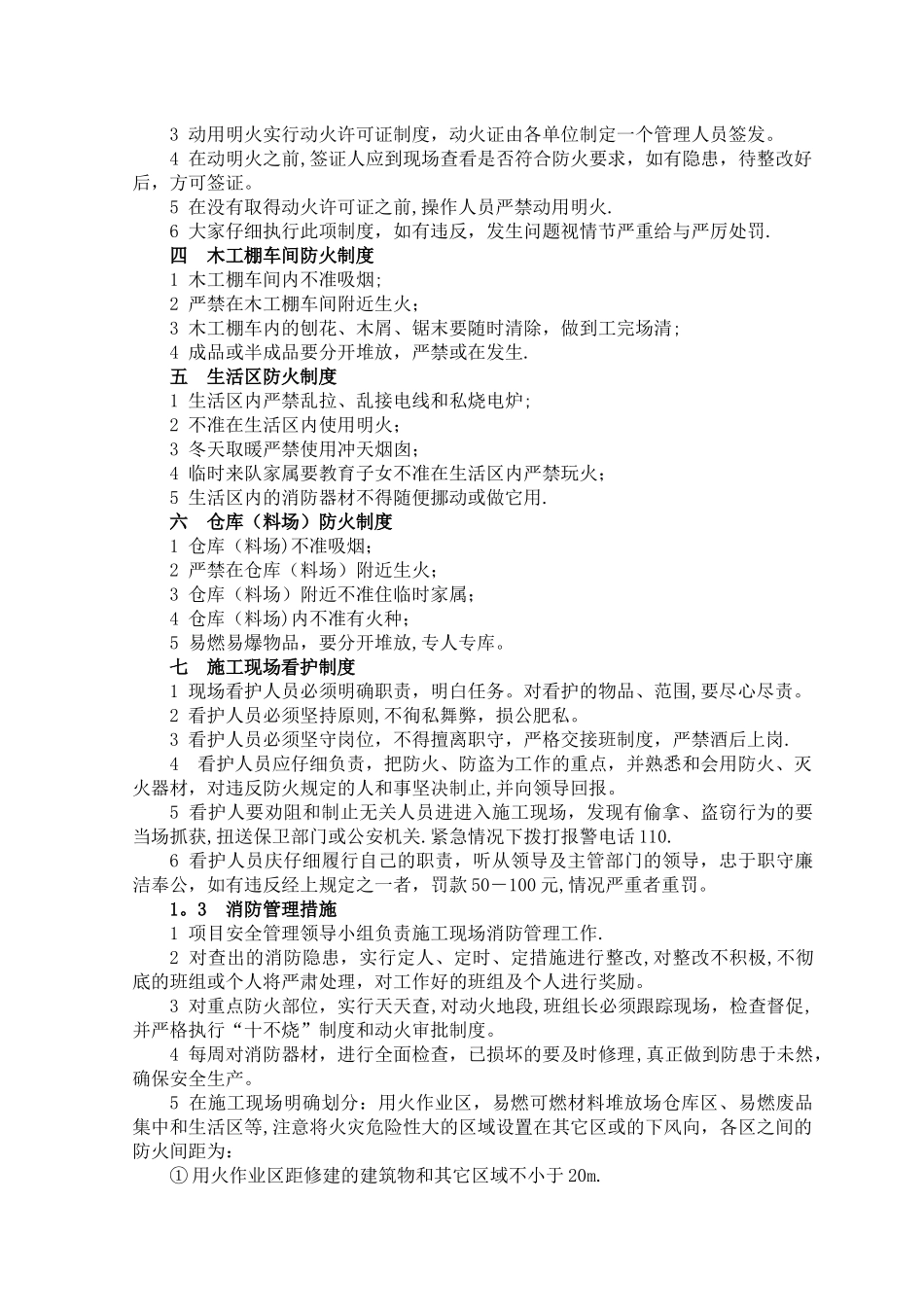 施工现场消防安全措施-_第3页